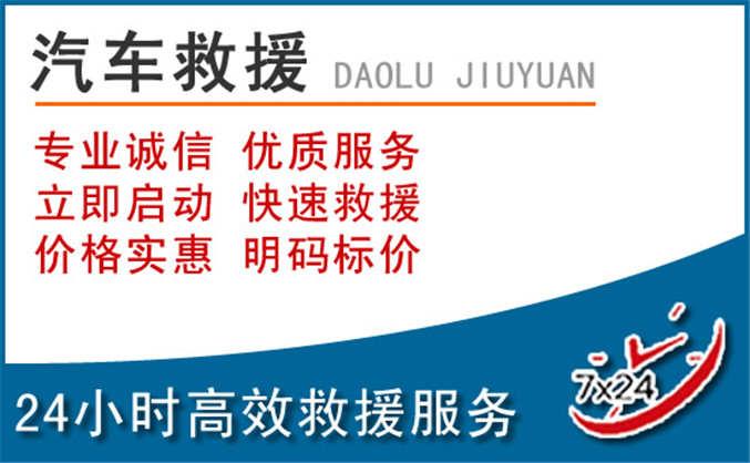 台儿庄区汽车救援