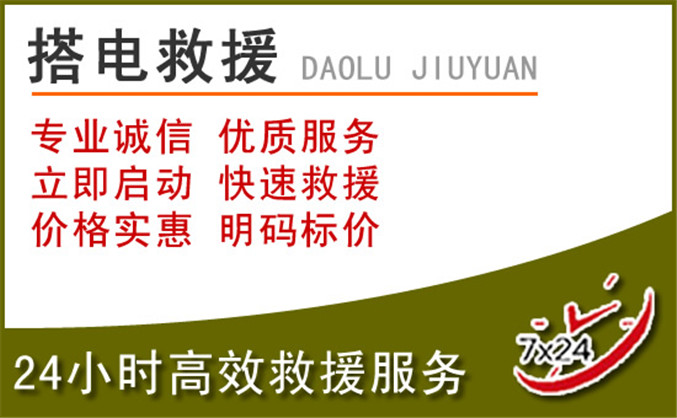 台儿庄区汽车道路救援