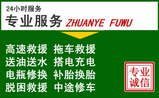 台儿庄区附近汽车道路救援