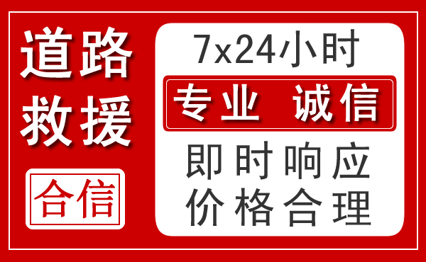 台儿庄区新能源汽车救援 台儿庄区新能源汽车救援